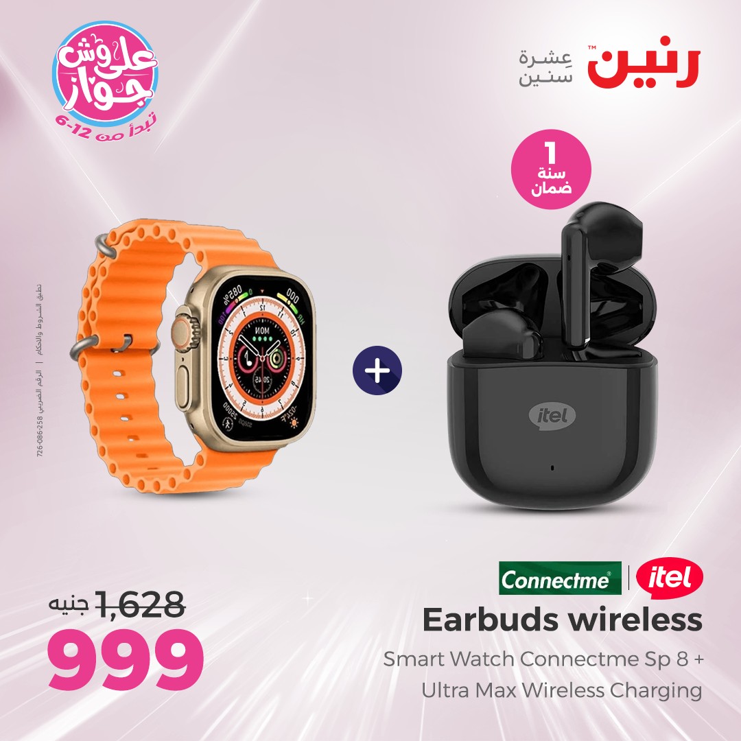 raneen offers from 15jul to 1jun 2025 عروض رنين من 15 يوليو حتى 1 يونيو 2025 صفحة رقم 17